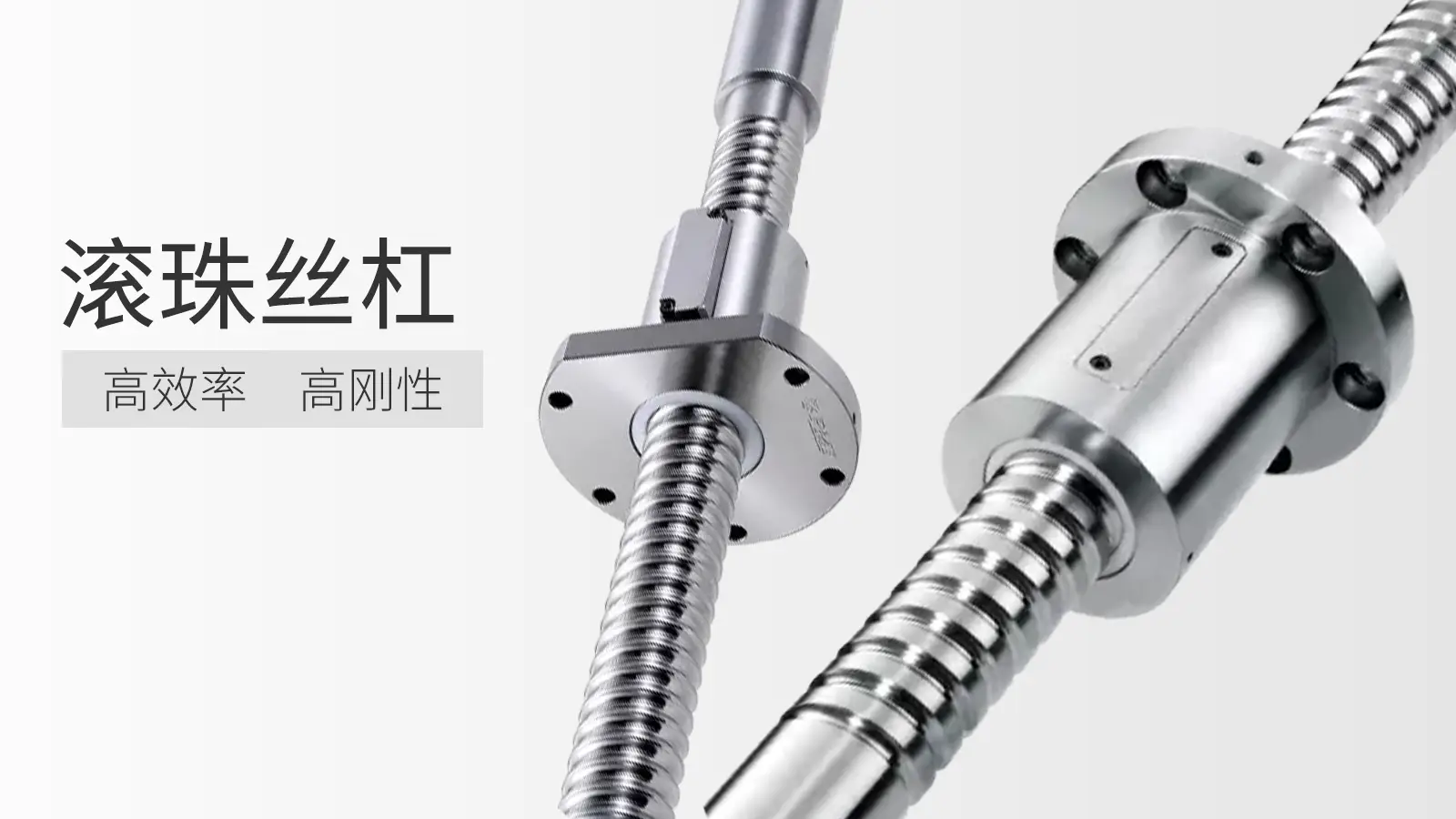 滾珠絲杠預緊技術(shù)如何提升系統剛性？